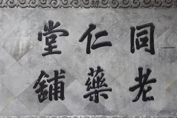 梦见繁体字是什么意思 梦见繁体字是什么意思